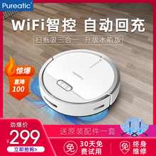 pureatic扫地机器人家用全自动超薄智能洗扫地拖地吸尘三合一体机