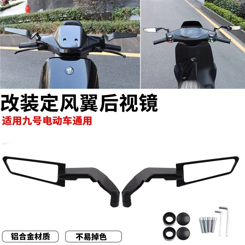 适用九号新c款机械师二代 MMAX2/CZ90/NZ90改装定风翼后视镜配件