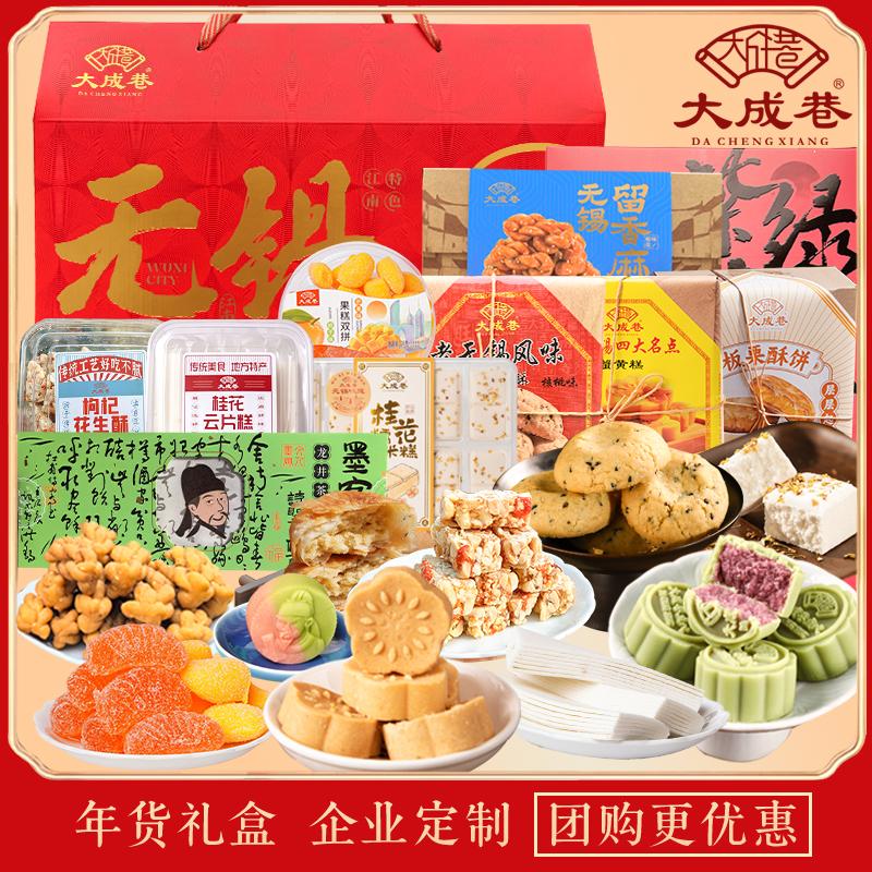 无锡特产大成巷中秋节日礼盒企业团购福利年货礼盒伴手礼