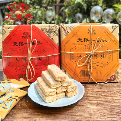 无锡特产大成巷一品酥咸蛋黄饼干