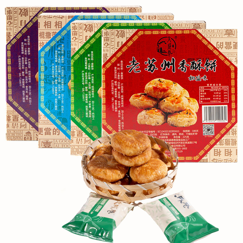 苏州特产大成巷香酥饼传统工艺225克老苏州香酥饼糕点零食点心