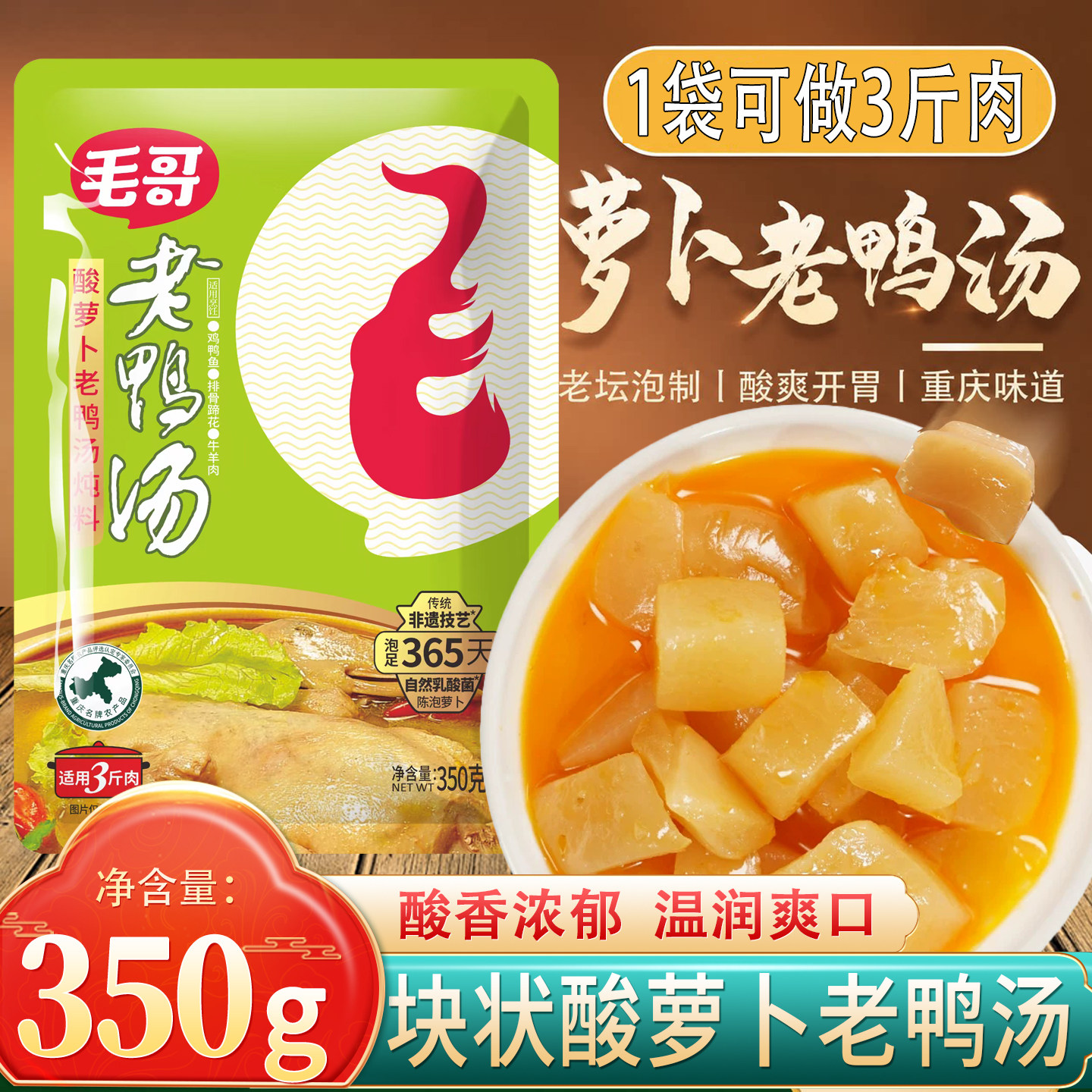 毛哥酸萝卜老鸭汤炖料350g正宗重庆炖汤料清汤料包煲汤调料底料Y