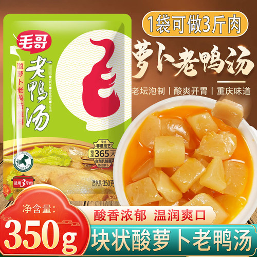 毛哥酸萝卜老鸭汤炖料350g正宗