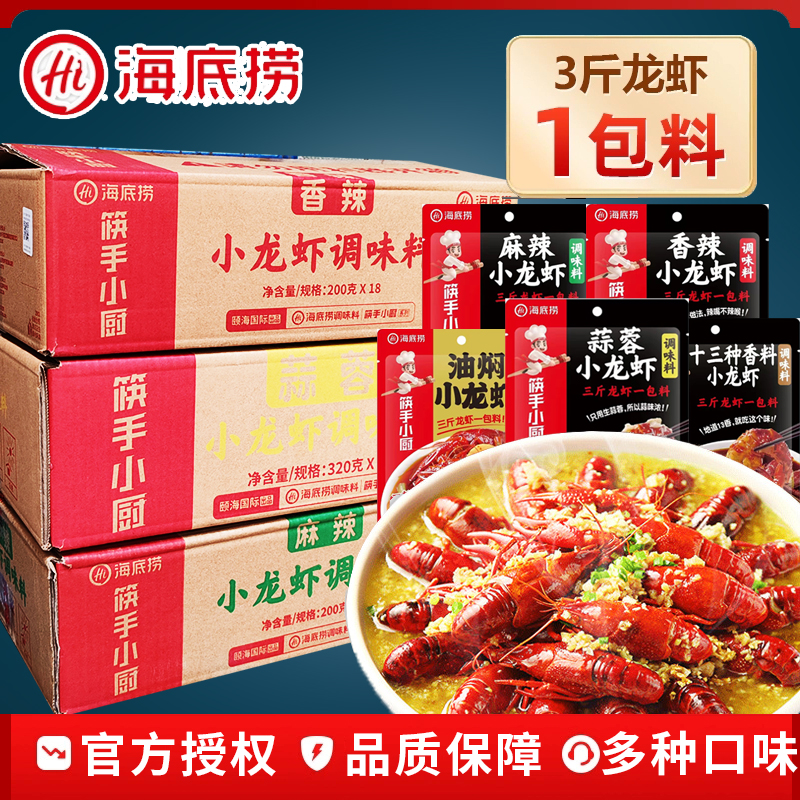 海底捞小龙虾调料尾调味料麻辣