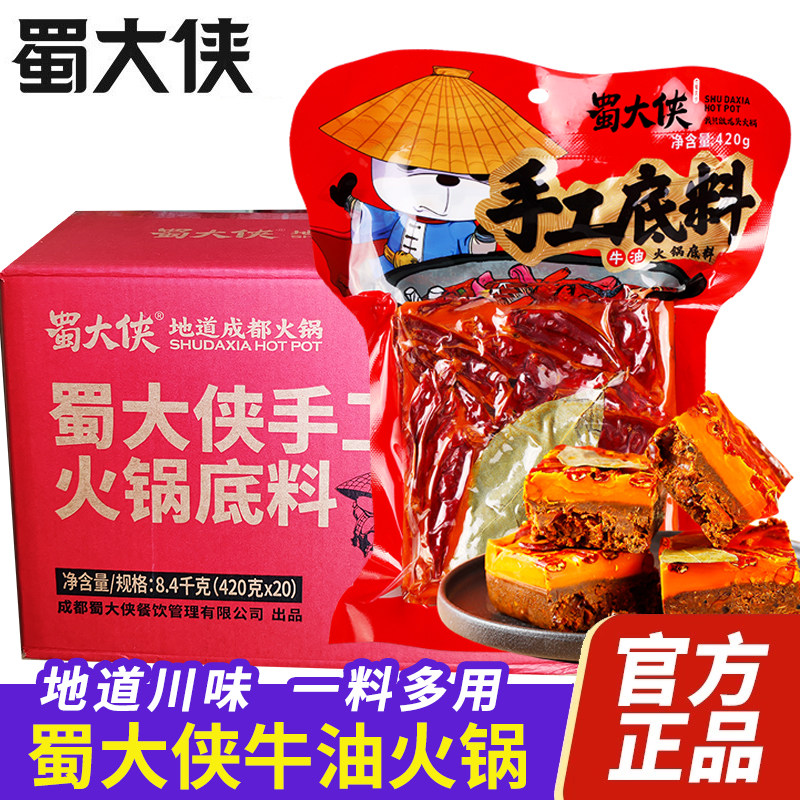 蜀大侠牛油火锅底料420g*4袋手工火锅料四川重庆麻辣烫小龙虾调料
