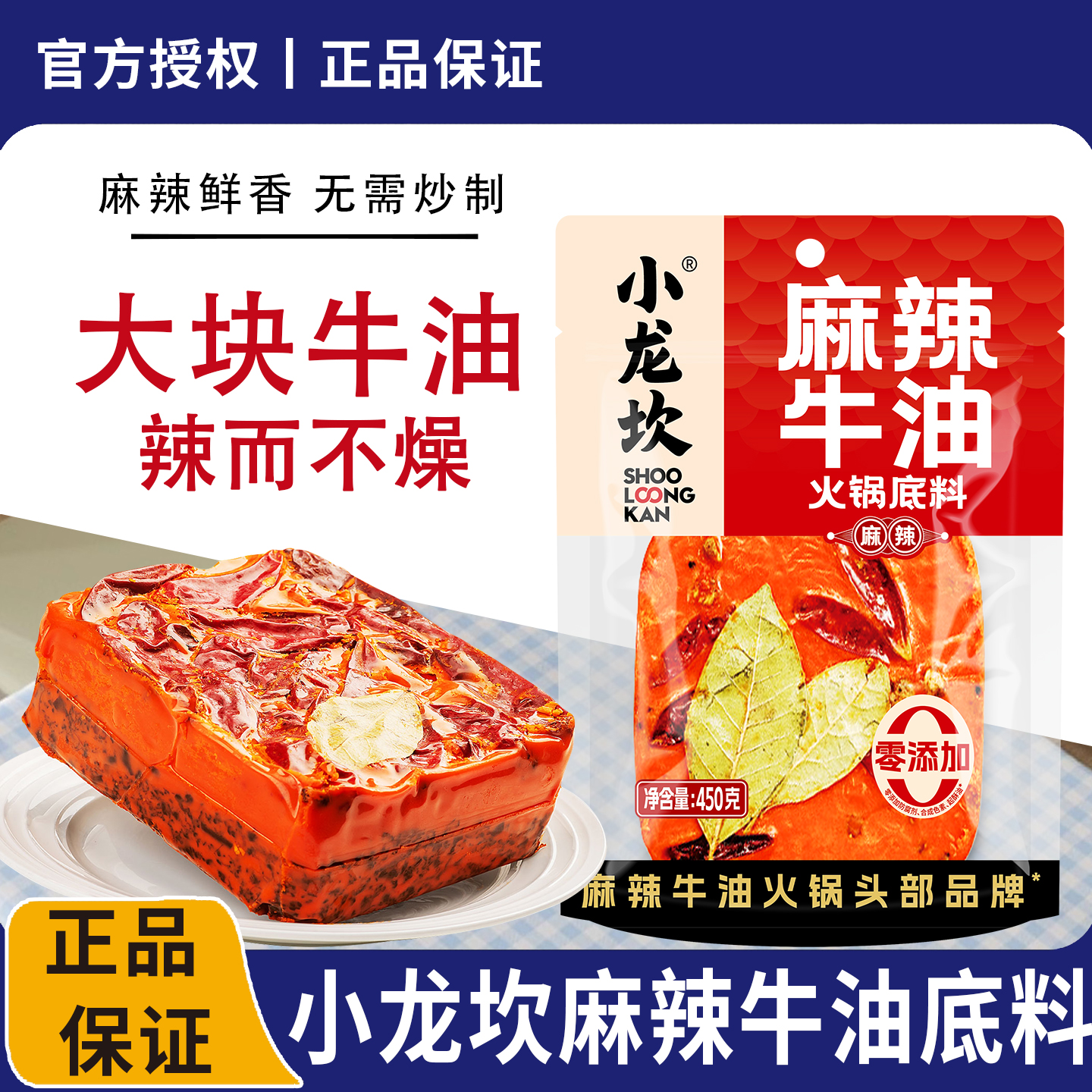 小龙坎麻辣牛油火锅底料麻辣牛油