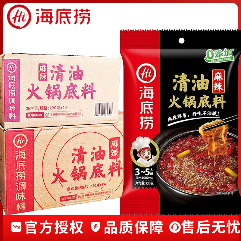 海底捞清油麻辣火锅底料220g