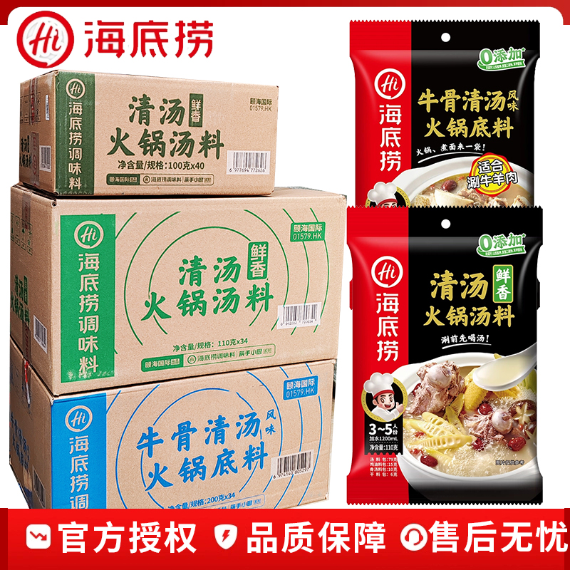 海底捞清汤鲜香火锅底料牛骨清汤
