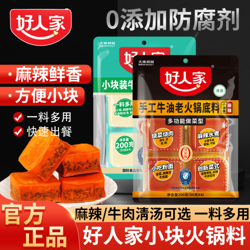 好人家火锅料底料麻辣牛油200g