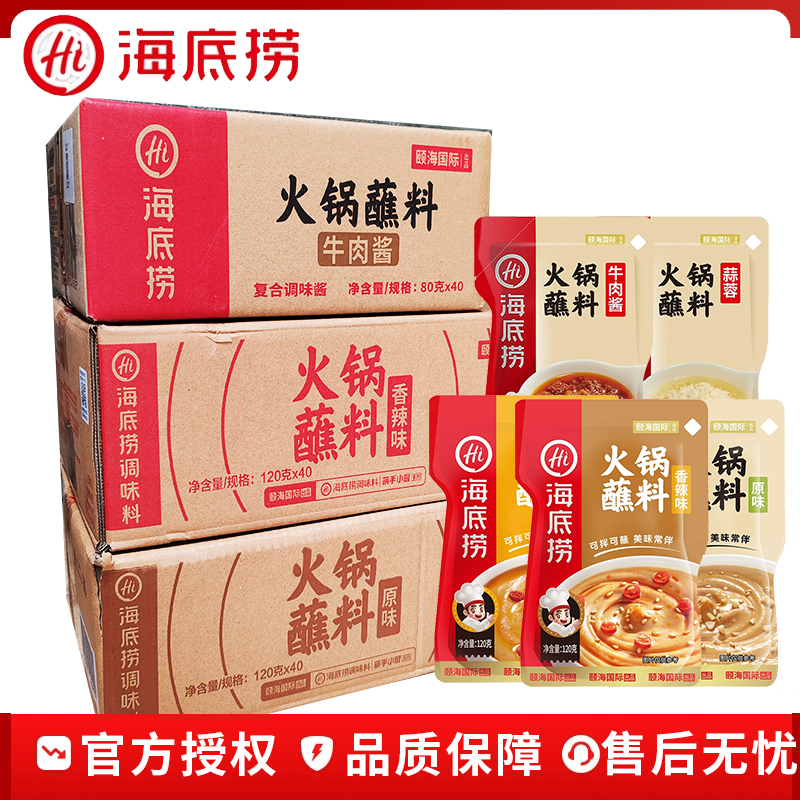 海底捞火锅蘸料芝麻酱家用酱料干