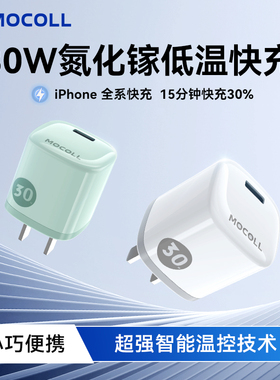 【Apple线下门店有售】摩可小旋风充电器PD30W快充头氮化镓充电头 适配苹果华为主流手机型号快充充电器