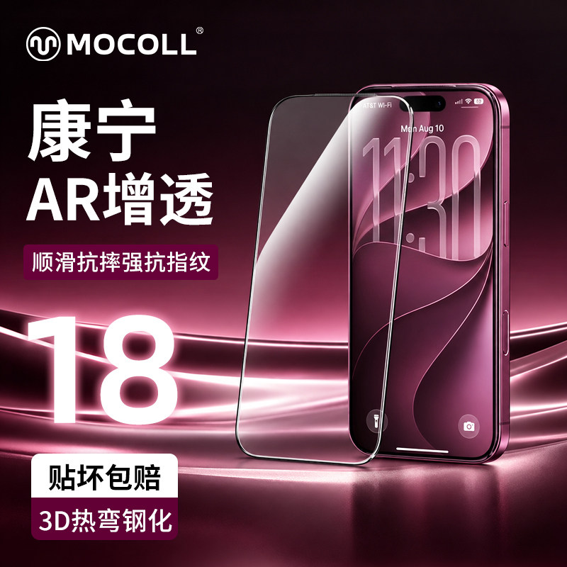 摩可康宁AR抗反射膜适用苹果iPhone18promax钢化膜Air新款3D防窥无尘仓新款屏幕保护膜17pro高清全屏覆盖贴膜