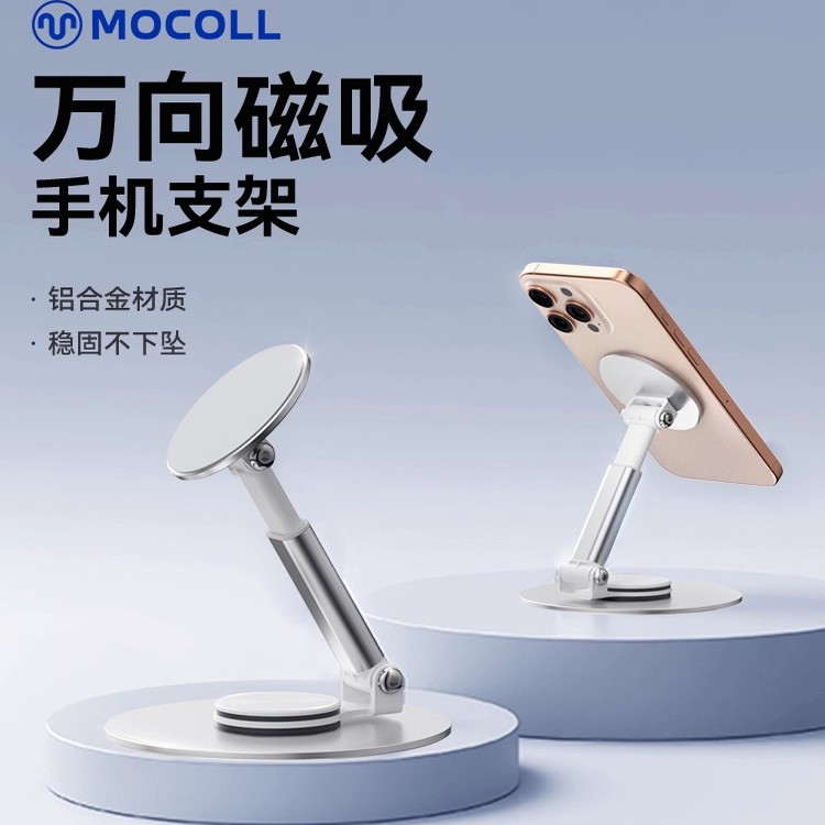 摩可2025新品手机支架