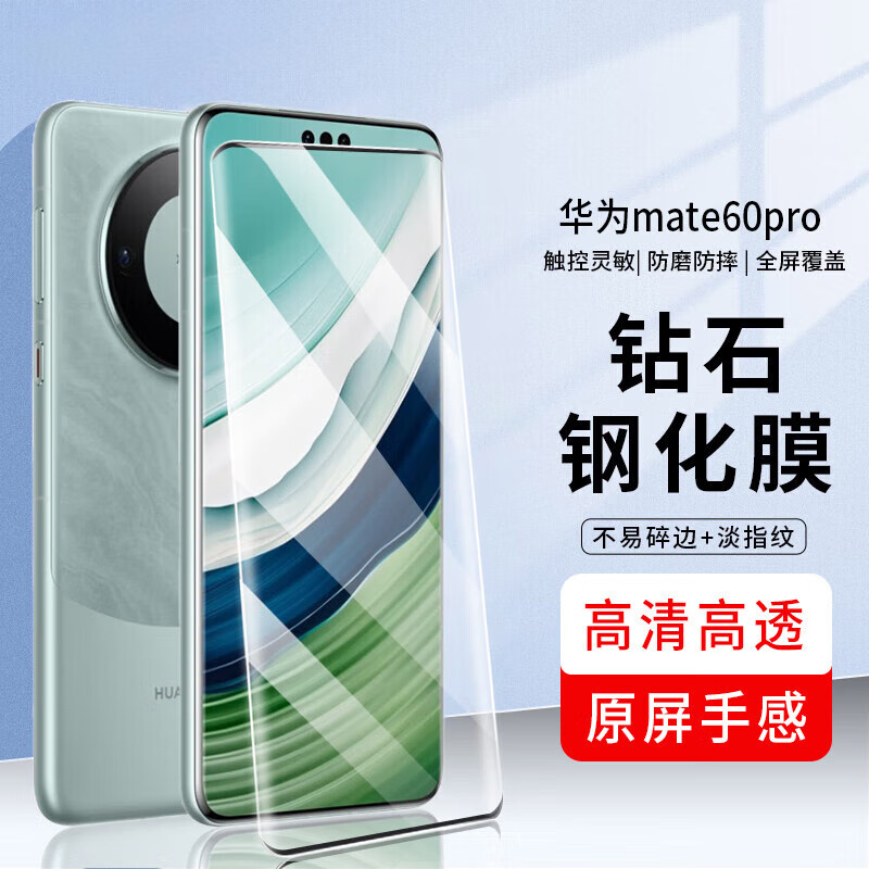 摩可适用华为mate60系列钢化膜