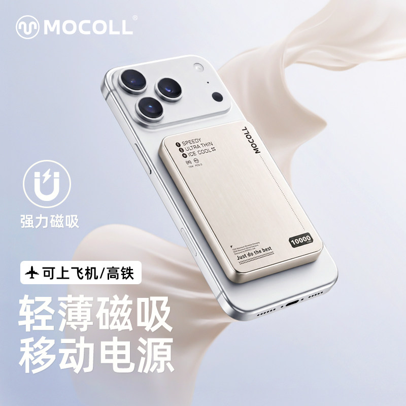摩可3C认证超薄磁吸15w充电宝自带双线22.5W超级快充5000/10000毫安迷你便携适用苹果17华为小米闪充移动电