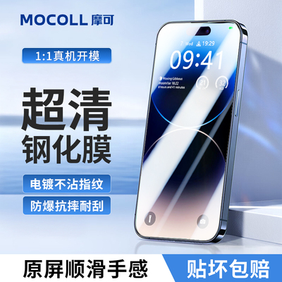 摩可适用iPhone15高清钢化膜12防摔iPhone13plus苹果14ProMax全屏覆盖手机保护屏幕贴11防偷窥抗暴防尘指纹膜