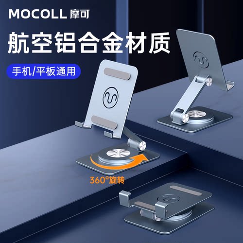 摩可铝合金支架手机平板桌面通用