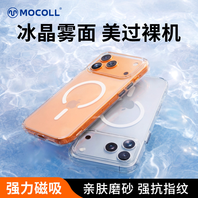 摩可【冰透散热快】适用iphone17promax手机壳苹果16保护套全包磁吸透明防摔镜头15plus全包透明软壳抗黄防磨
