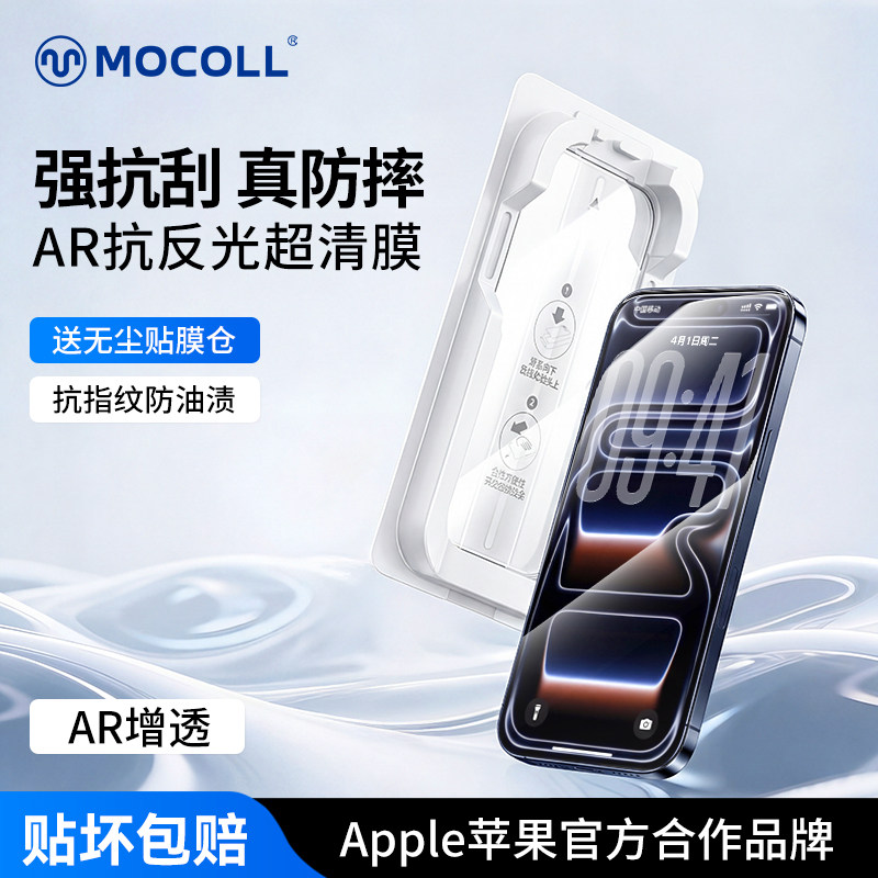 摩可适用iPhone18promax AR抗反射增透钢化膜苹果16防窥15pro全屏抗指纹防爆14plus13高清手机17Air保护膜