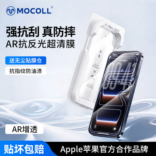 摩可AR抗反射钢化保护膜