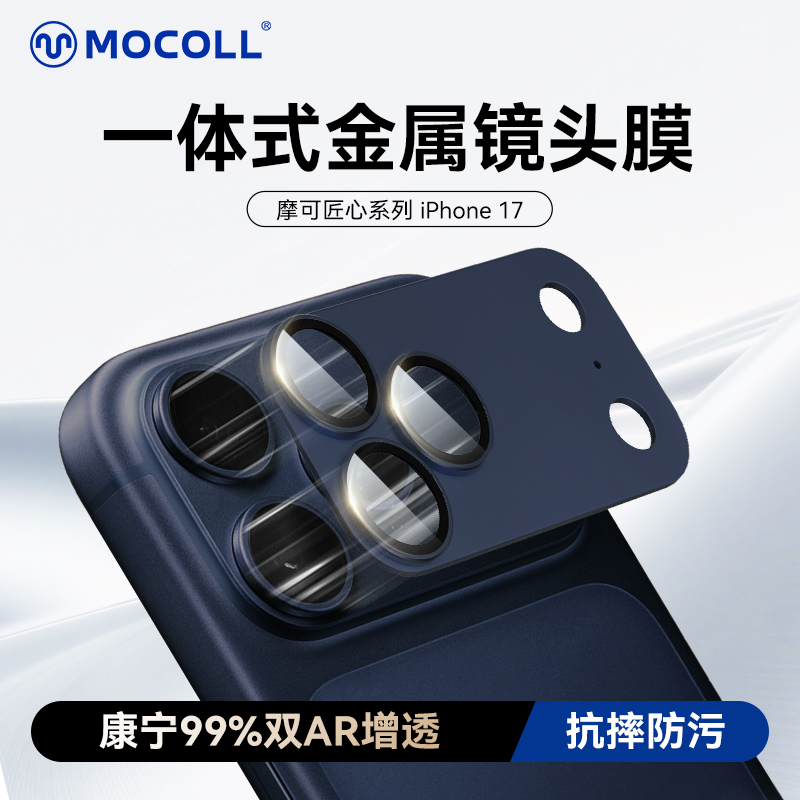 摩可进口康宁玻璃苹果系列镜头膜