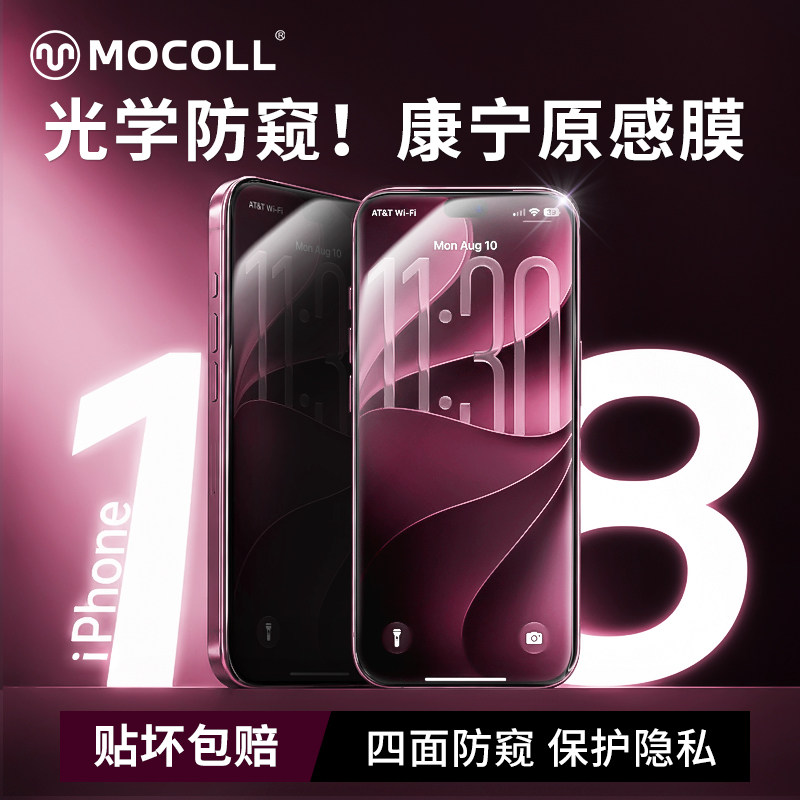 摩可iPhone18ProMax康宁AR抗反射17钢化膜适用苹果16Plus 15 全屏覆盖不沾指纹防偷窥防摔抗暴带无尘仓保护膜