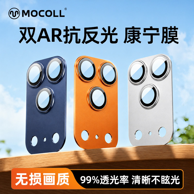 摩可99%AR增透丨全包一体式全覆盖适用iPhone18ProMax镜头膜苹果17Air摄像头康宁玻璃保护膜防摔防爆防指纹膜