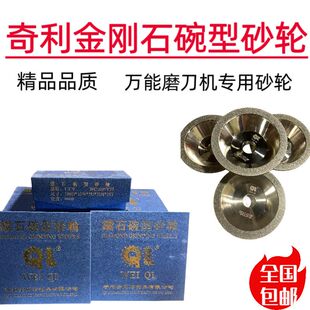 奇利金刚石碗型砂轮量大从优