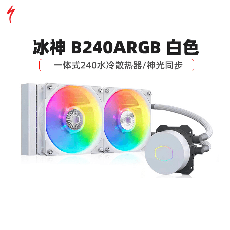 酷冷冰神b240 argb cpu水冷散热器 电脑静音台式一体式b360白