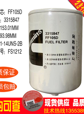 柴油滤芯FF105D 3315847 3301519  FT0810 P550106 D638-002-50+A