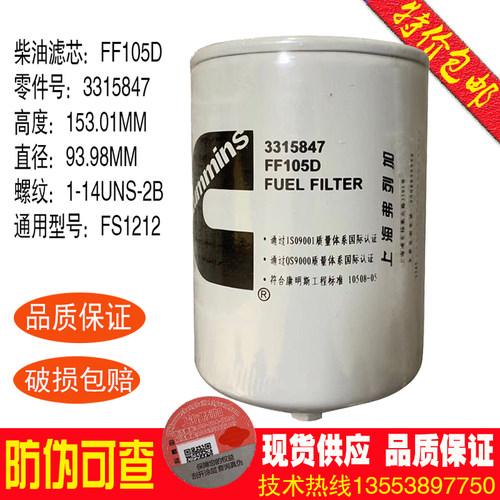 康明斯柴油滤芯FF105D全国包邮