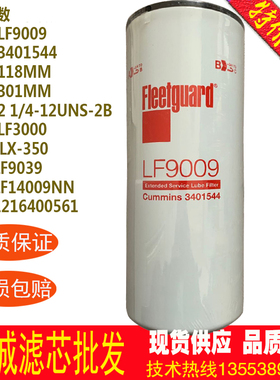 机油滤芯LF9009 3401544 JLX350 LF3000 LF14009 LF9039 保养配件