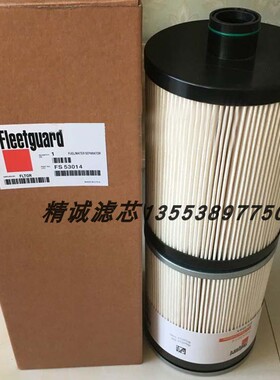 油水分离器滤芯FS53014 FH239 193850 4328043 发电机QSK60/50/38