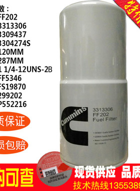柴油滤芯FF202 3313306 3309437 3304274S 299202 552216保养配件