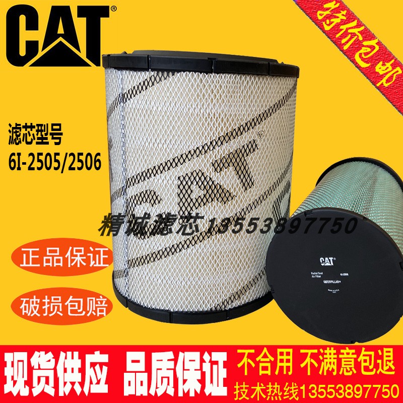 卡特挖掘机发电机空气滤芯6I-2505/2506 AF25135M C321170 RS3510