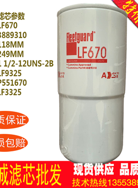 机油滤清器LF670 3889310 3313279 LF9325柴油发电机保养滤芯配件