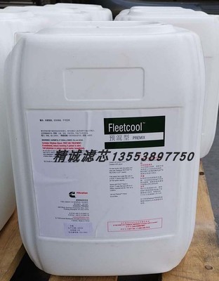 康明斯防冻液弗列加CC8958