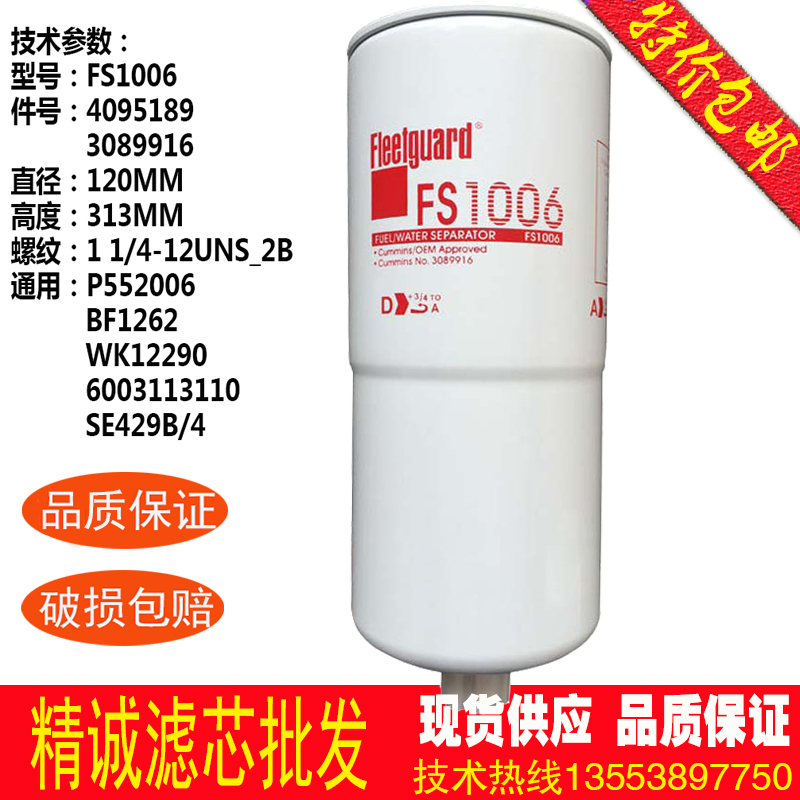 康明斯柴油滤芯FS1006弗列加保养