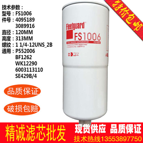 康明斯柴油滤芯FS1006弗列加保养