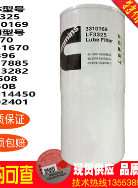 康明斯机油滤芯LF3325 3310169 3313282 3307885 B7396  50014450