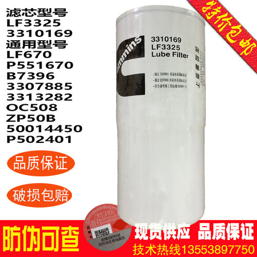 康明斯机油滤芯LF3325号3310169