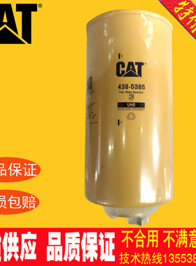 卡特彼勒柴油滤清器4385385正品CAT挖掘机油水分离器438-5385包邮