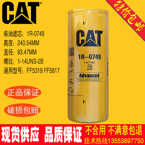 卡特彼勒柴油滤清器1R0749正品CAT挖掘机330D336D柴油滤芯1R-0749