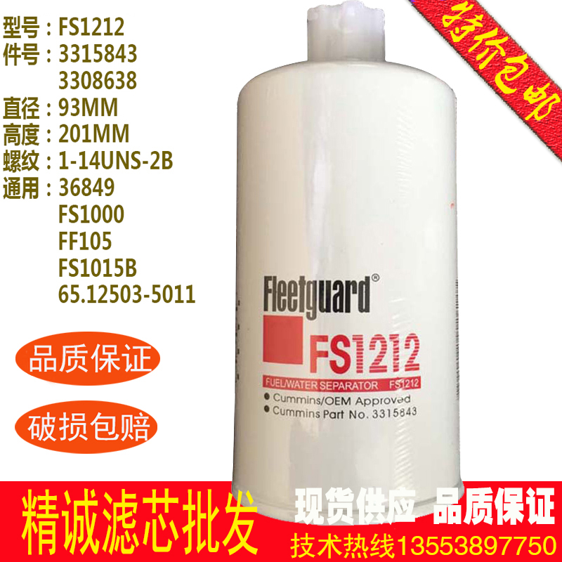 康明斯保养弗列加柴油滤芯FS1212