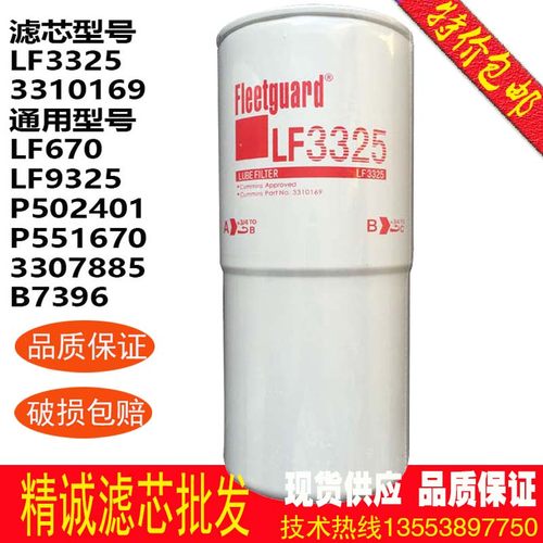 康明斯弗列加机油滤芯LF3325