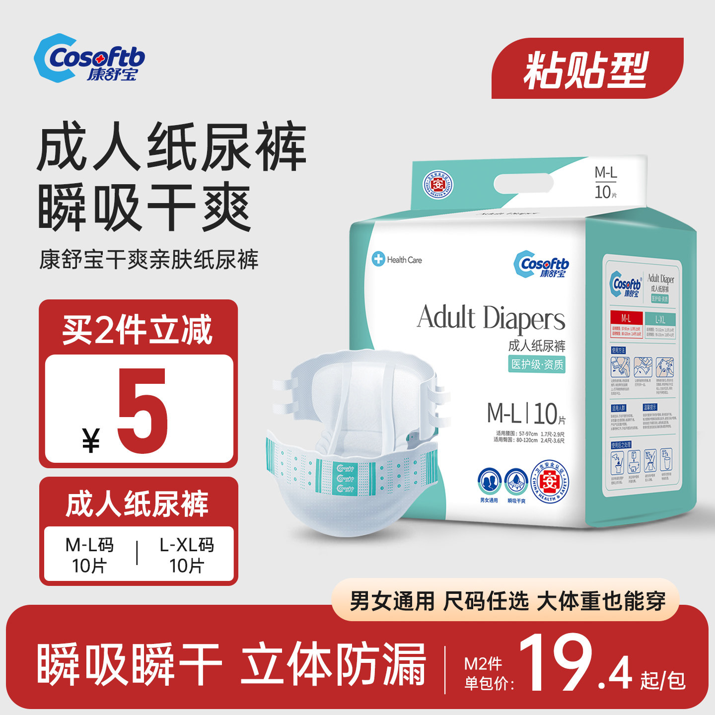 康舒宝成人纸尿裤老人用尿不湿一次性男女非拉拉裤ML码医护级尿片