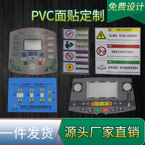 定做薄膜按键开关防水磨砂PVC PET PC机械面板标贴设备仪表面贴面