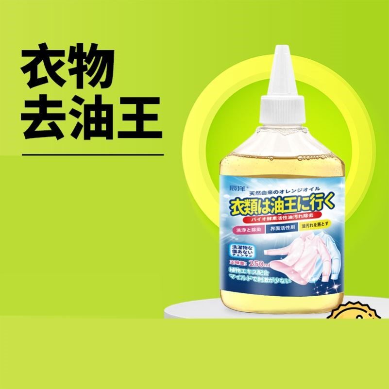 去油渍衣服油渍去油污渍神器活性干洗剂/衣物渗透清洁