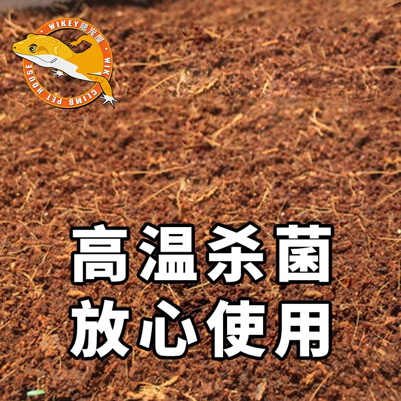 爬宠椰土爬宠蜘蛛蜥蜴垫才可用爬宠产房椰砖栽培乌龟角蛙泥兰花土