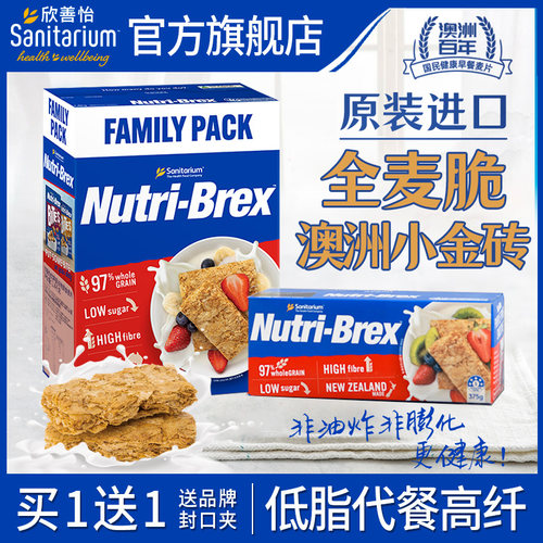 澳洲进口欣善怡麦片全麦脆燕麦脆